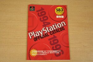 プレイステーション　オフィシャルカタログ　1994～1996　非売品