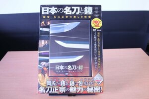 宝島社　DVD　BOOK　日本の名刀と鐔　新品　未開封