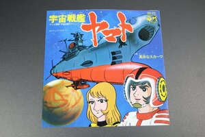 アニメＥＰ　ささきいさお/宇宙戦艦ヤマト