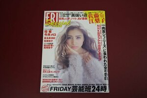 フライデー　スペシャル　2013年　総集編　12月19日増刊号　表紙：ラブリ