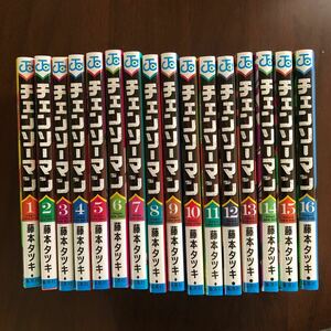 漫画 チェンソーマン 藤本タツキ 1〜16巻