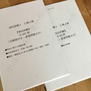 ★消防設備士乙種４類（乙４）過去問復元／類似問題集全３２０問（おまけ含む）