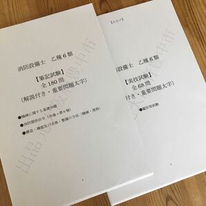 ★消防設備士乙種６類（カラー版）過去問復元／類似問題集全２４８問（おまけ含む）