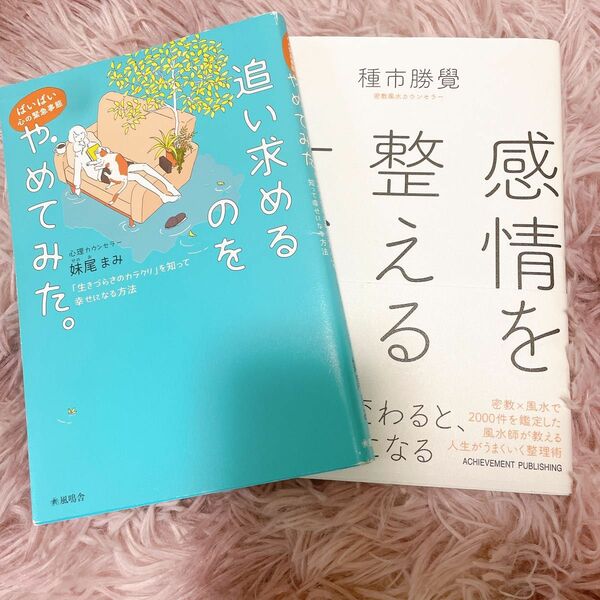 ばいばい心の緊急事態追い求めるのをやめてみた。　「生きづらさのカラクリ」を知って幸せになる方法 妹尾まみ／著