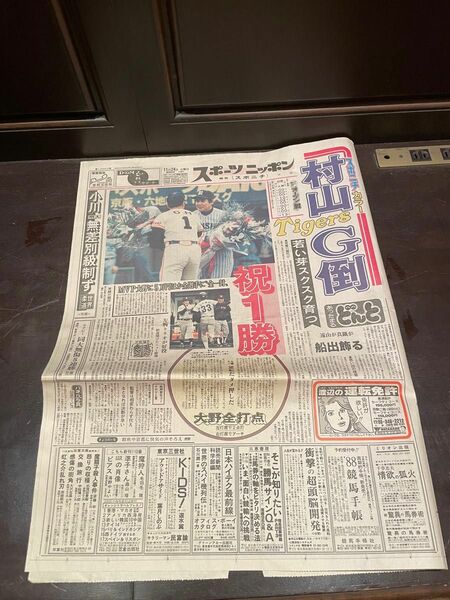 昭和62年　阪神タイガース　新聞記事