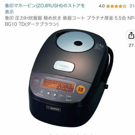 象印 圧力IH炊飯器 極め炊き 鉄器コート プラチナ厚釜 5.5合 NP-BG10 TD(ダークブラウン)