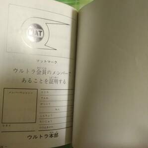 ☆激レア☆ ウルトラ怪獣手帳 No.2 美研 MAT 帰ってきたウルトラマン ウルトラマン 円谷プロ 昭和レトロ の画像7