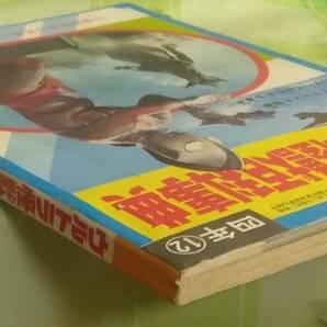 ウルトラ怪獣百科事典 小学四年生12月号付録 昭和46年 ウルトラマン ウルトラセブン 帰ってきたウルトラマン 円谷プロ 小学館 の画像3