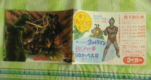 東宝チャンピオンまつり ゴジラ対へドラ　ちらし　チラシ　ゴジラ　へドラ　ウルトラマン　みなしごハッチ　いなかっぺ大将　東宝　当時物