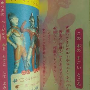 小一 怪獣大じてん 小一カラーじてんシリーズ2 昭和47年 TAC ウルトラマンA ウルトラマン ミラーマン シルバー仮面 円谷プロ 小学館の画像4