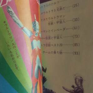 最新 怪獣大百科 小学三年生6月号付録 昭和47年 TAC ウルトラマンA ウルトラマン ミラーマン シルバー仮面 円谷プロ 小学館の画像4