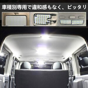 トヨタ 200系ハイエース LED ルームランプ 4型 5型 6型 7型