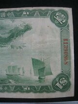 中国連合準備銀行券　壱ドル　1枚　民国27（1938）年　■検戦前支那中華民国中國聯合準備銀行_画像4