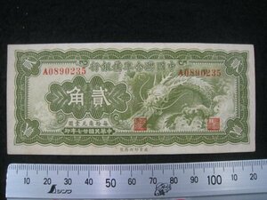  China ream . preparation Bank ticket . angle 1 sheets . country 27(1938) year # inspection war front main . Chinese . country middle ... preparation Bank 