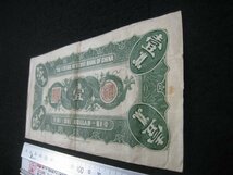 中国連合準備銀行券　壱ドル　1枚　民国27（1938）年　■検戦前支那中華民国中國聯合準備銀行_画像9