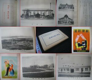  war front [ morning .. . confidence project ] morning . total . prefecture . confidence department Showa era 11(1936) year about photograph * map version go in # inspection Korea Japan .. period post office departure electro- place 
