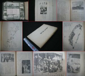  war front [ Taiwan reader ] Taiwan total . prefecture inside Taiwan time signal issue place Showa era 16(1941) year photograph go in # inspection .. Chinese . country Japan .. period materials height sand group 
