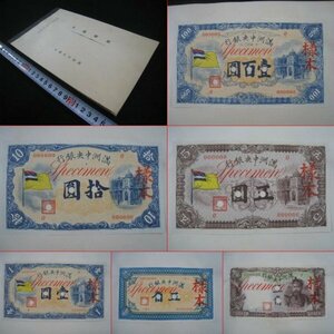 [ full . centre Bank note sama book@] 6 kind reverse side table 12 sheets . included . number ticket other 100 jpy * 10 jpy *. jpy * one jpy *. angle 2 kind # inspection war front China main . Chinese . country full . country old full . sample .