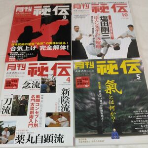 月刊 秘伝 BABジャパン 武道 武術 古武術 古武道　4冊セット