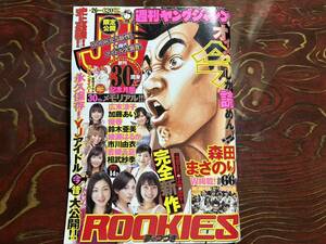 ★送料無料!! ■森田まさのり原作！ 『ROOKIES／ルーキーズ 夢のつづき』 単行本未掲載特別読切 掲載ヤングジャンプ!!