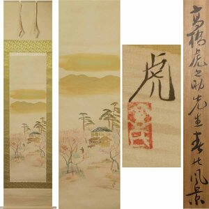 Art hand Auction 《源》【即決･送料無料】高知県洋画家 高橋虎之助 筆 彩色『春の風景』/箱付, 絵画, 日本画, その他