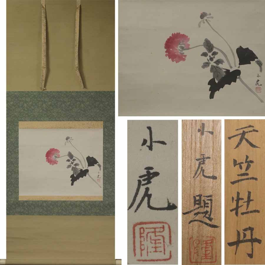 2025年最新】Yahoo!オークション -川崎小虎(日本画)の中古品 2025年最新】Yahoo!オークション -川崎小虎(日本画)の中古品