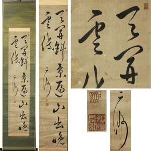 《源》《江戸期》尾藤二洲 筆「七言聯(二行書)」/箱付