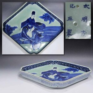 { source }(1 jpy ){ Edo period } old Imari blue and white ceramics celadon higashi under . map Fuji shape deformation plate 