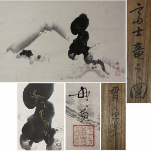 Art hand Auction जेन आवा तोकुशिमा डोमेन चित्रकार, मोरिज़ुमी कान्यो का ड्रैगन माउंट फ़ूजी के ऊपर / बॉक्स के साथ, चित्रकारी, जापानी चित्रकला, फूल और पक्षी, वन्यजीव