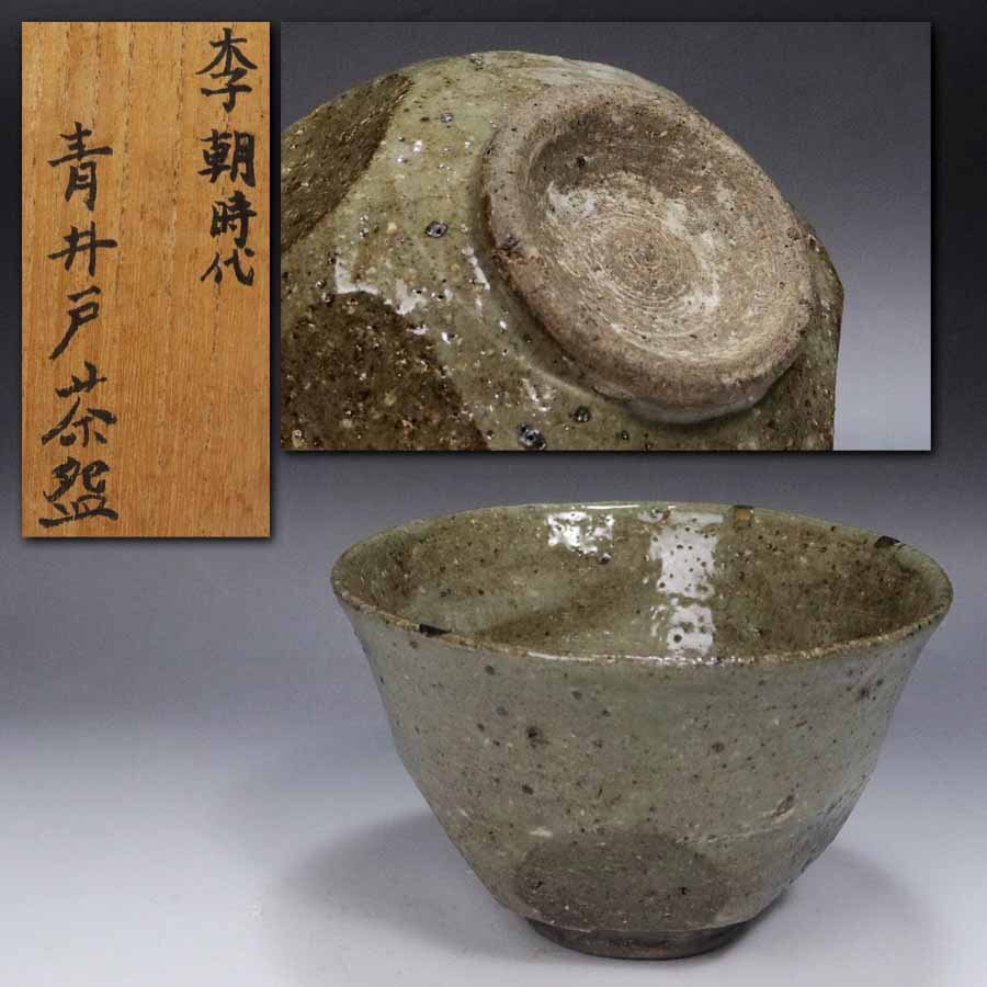 2025年最新】Yahoo!オークション -井戸 茶碗(李朝)の中古品