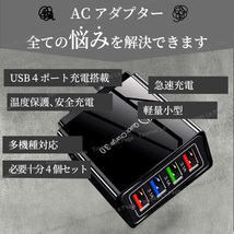 USB アダプター ACアダプター スマホ iPhone Android 急速 充電器 4ポート 電源 コンセント 軽量 小型 QC3.0 安全保護 4個 黒 ブラック_画像3