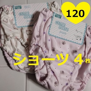 120　4枚　ショーツ　　インゴムの下着　おしりをしっかり包みます　ピンク　★白★　女の子　ガール　小学生インナー　　パンツ女児