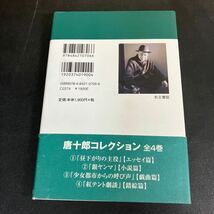 24-5-5『 唐十郎コレクション２ 銀ヤンマ　小説篇 』右文書院　_画像2