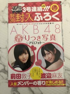 【新品】 AKB48 前田敦子 渡辺麻友 香りつき写真 アロマフォト 付録 週刊少年サンデー