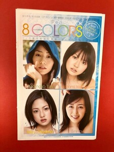 美品 ヤングジャンプ 2008年 限定 付録 ポスターブック 佐々木希 木下優樹菜 杉本有美 リアディゾン 谷桃子 折山みゆ 吉川このみ 伊藤えみ