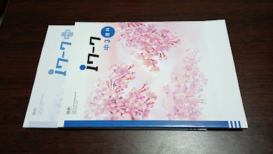 iワーク　啓林館　中学３年　理科　iワークプラス付き