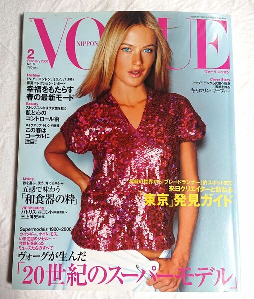 謎のアーティスト ソフィカル VOGUE NIPPON ヴォーグ ニッポン 2000年 2月号 No.6