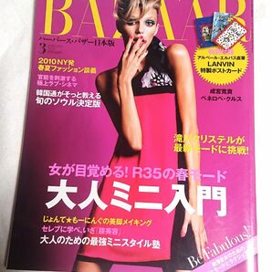 【本日最終出品】ハーパーズ・バザー 2010年3月号 セクシーすぎる美脚を披露する滝沢クリステル様の神号