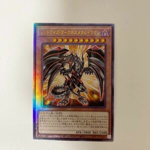 UL レッドアイズ・ダークネスメタルドラゴン アルティメットレア 遊戯王 QUARTER CENTURY CHRONICLE side:PRIDE クォーター レリーフ