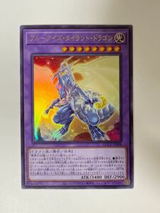 ブルーアイズ・タイラント・ドラゴン UR ウルトラレア 遊戯王 QUARTER CENTURY CHRONICLE side:PRIDE クォーターセンチュリー