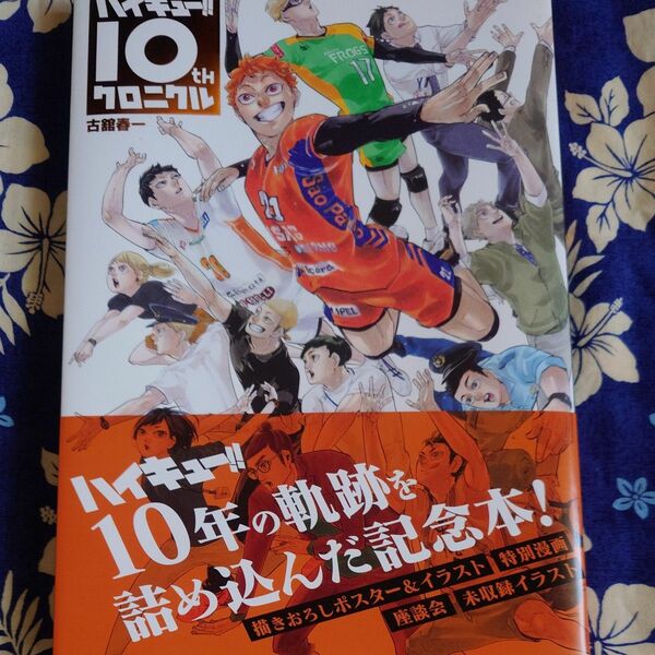 [ ハイキュー クロニクル] 古舘春一オマケ付き