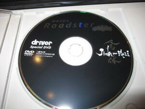 ★ドライバー誌　Special DVD/Mazda Roadster 人馬一体　2005年１０月５日号付録★