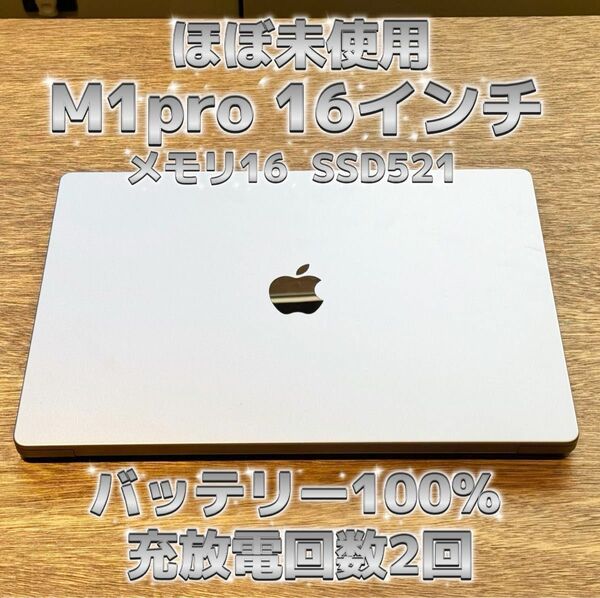 最安値！M1pro macbook pro 16インチ
