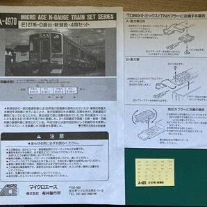 Nゲージ マイクロエース E127系0番台 新潟色 4両セットの画像9