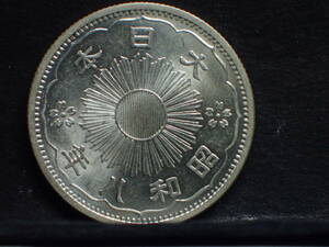  phoenix 50 sen silver coin Showa era 8 year unused 