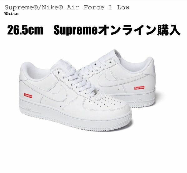 【新品未使用】Supreme × Nike Air Force 1 Low 26.5cm US8.5 シュプリーム　スニーカー