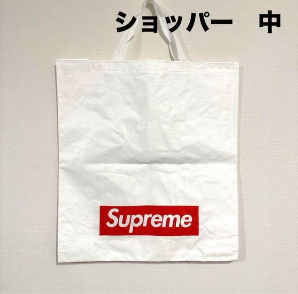 【新品未使用】supreme ショッパー　中サイズ　ショップ袋　エコバッグ ボックスロゴ シュプリーム