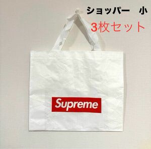 【3枚セット】supreme 小ショッパー　ショップ袋　エコバッグ ボックスロゴ シュプリーム