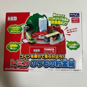 新品【トミカ】コインを乗せて走らせよう！　のりもの貯金箱 