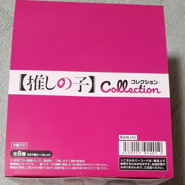 【推しの子】 コレクション 8個入りBOX (食玩) [バンダイ]